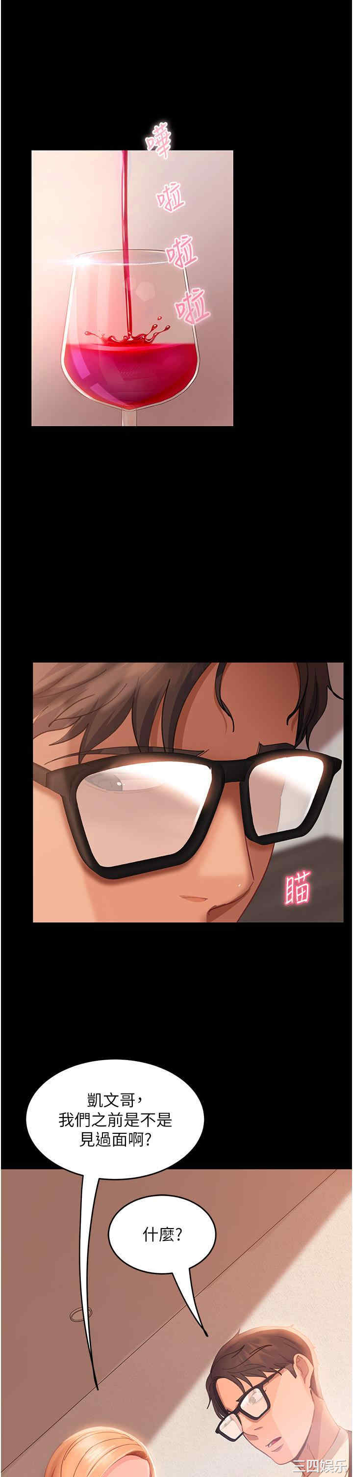直男逆袭婚友社 第17章 - 第13页