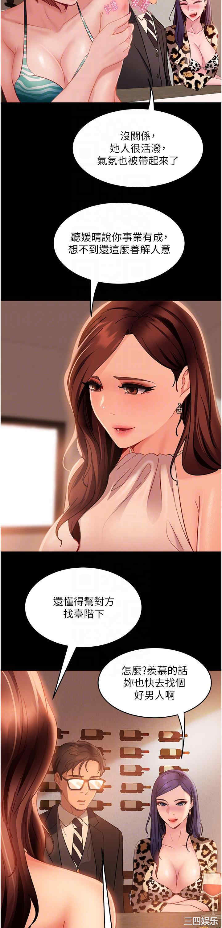 直男逆袭婚友社 第17章 - 第18页