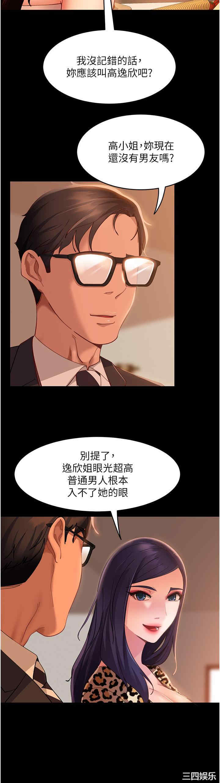 直男逆袭婚友社 第17章 - 第19页