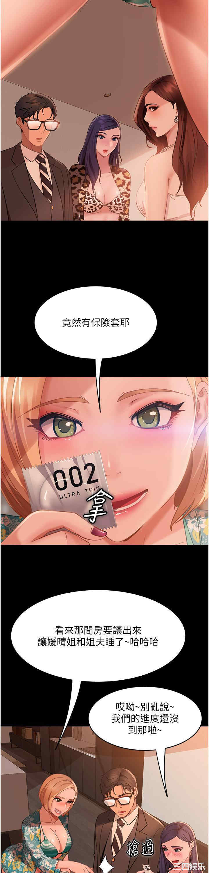 直男逆袭婚友社 第17章 - 第21页