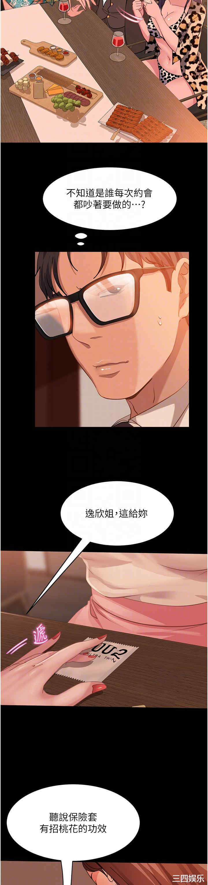 直男逆袭婚友社 第17章 - 第22页