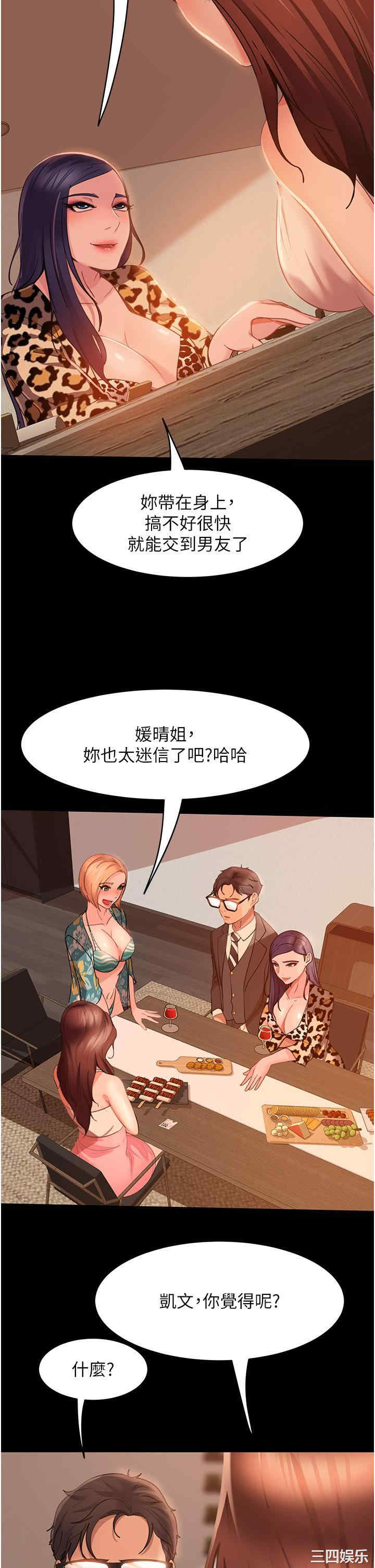 直男逆袭婚友社 第17章 - 第23页
