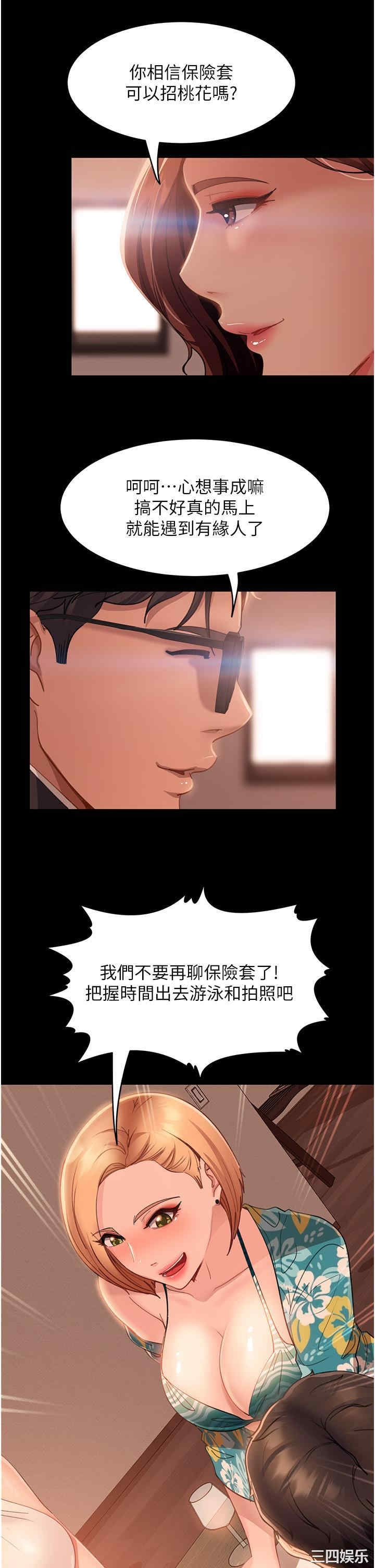 直男逆袭婚友社 第17章 - 第25页
