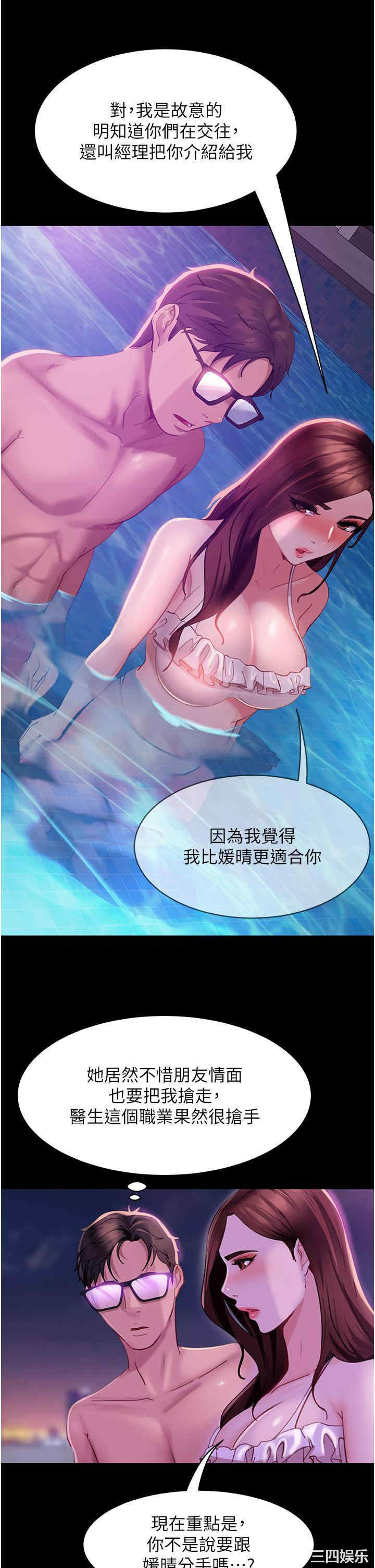 直男逆袭婚友社 第17章 - 第33页