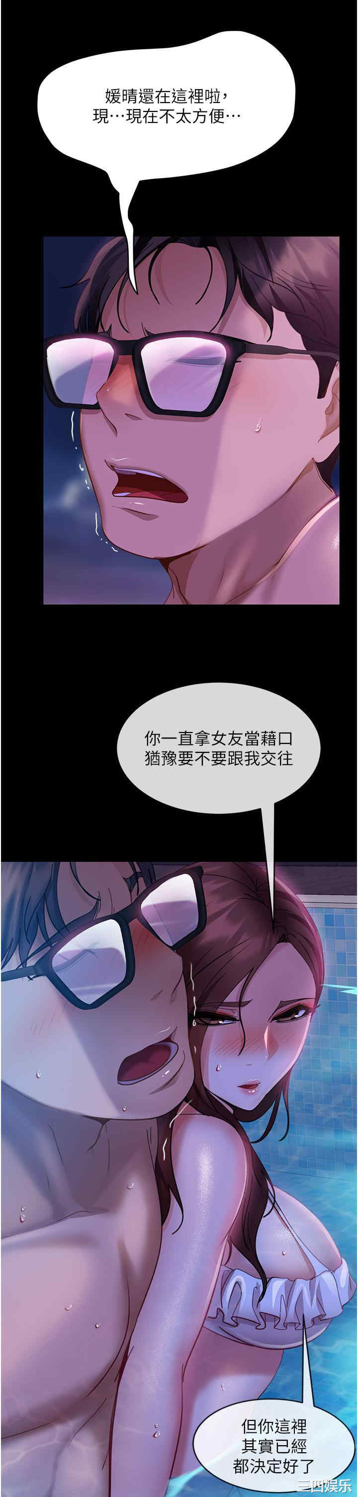 直男逆袭婚友社 第17章 - 第38页