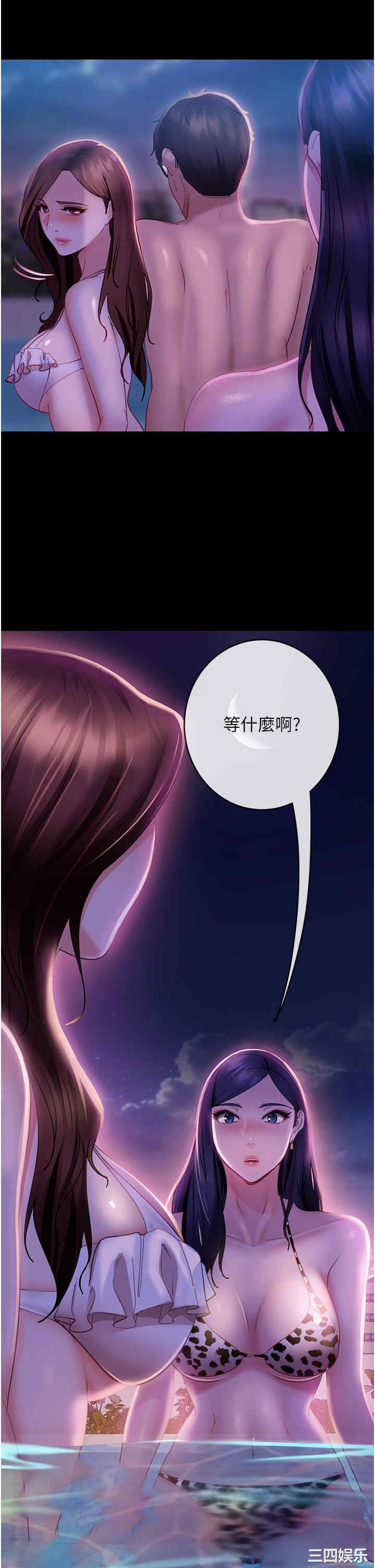 直男逆袭婚友社 第18章 - 第2页
