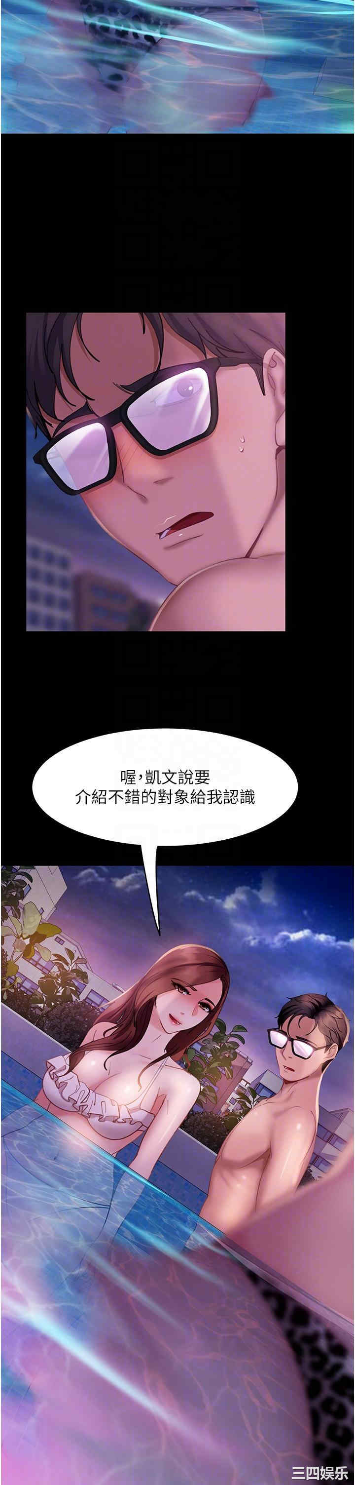 直男逆袭婚友社 第18章 - 第6页