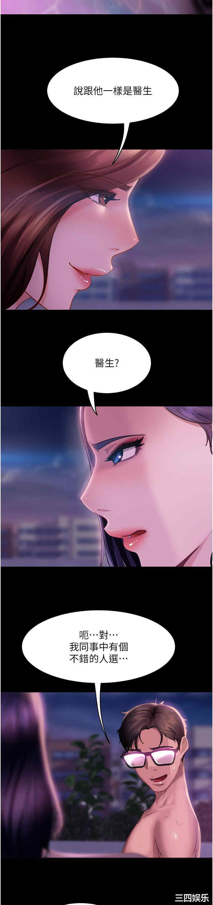 直男逆袭婚友社 第18章 - 第7页
