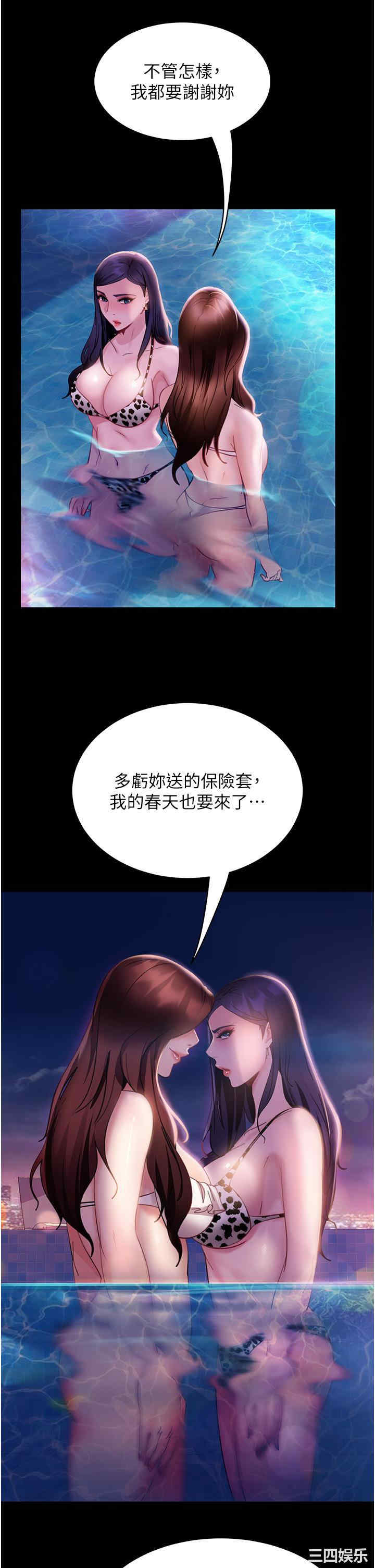 直男逆袭婚友社 第18章 - 第9页