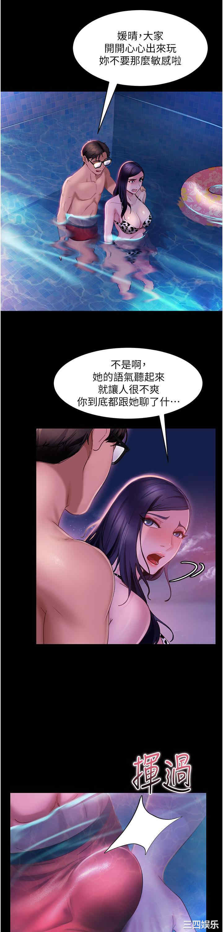 直男逆袭婚友社 第18章 - 第11页
