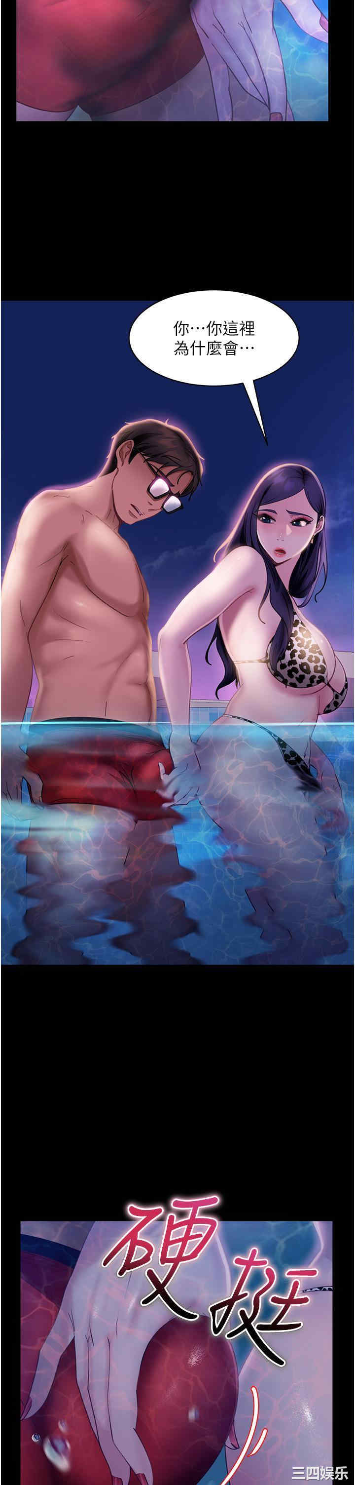 直男逆袭婚友社 第18章 - 第12页