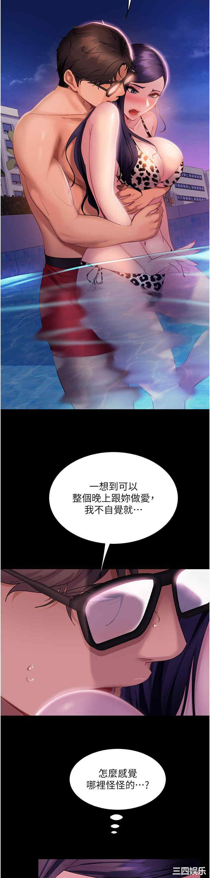 直男逆袭婚友社 第18章 - 第15页