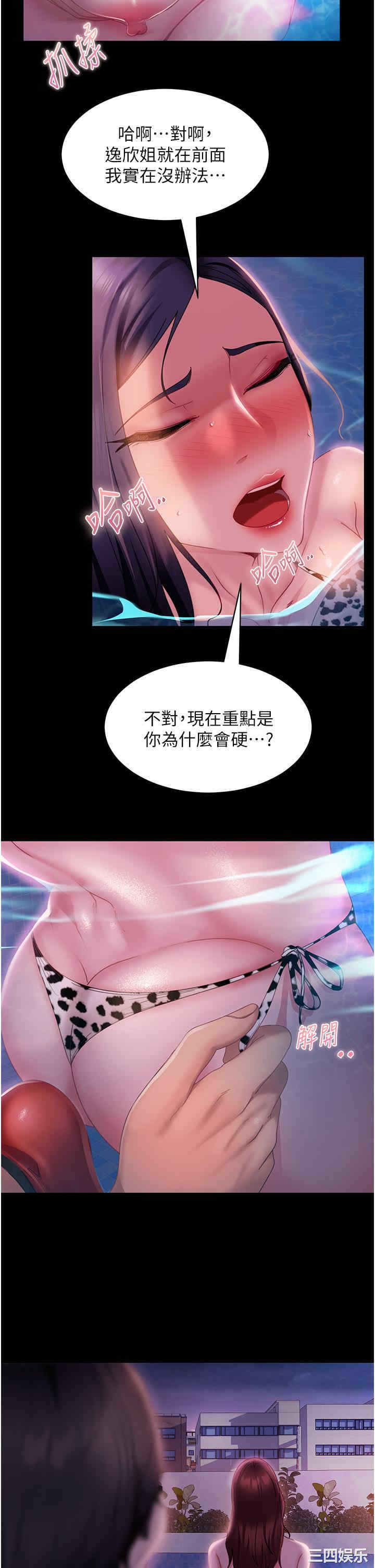 直男逆袭婚友社 第18章 - 第17页
