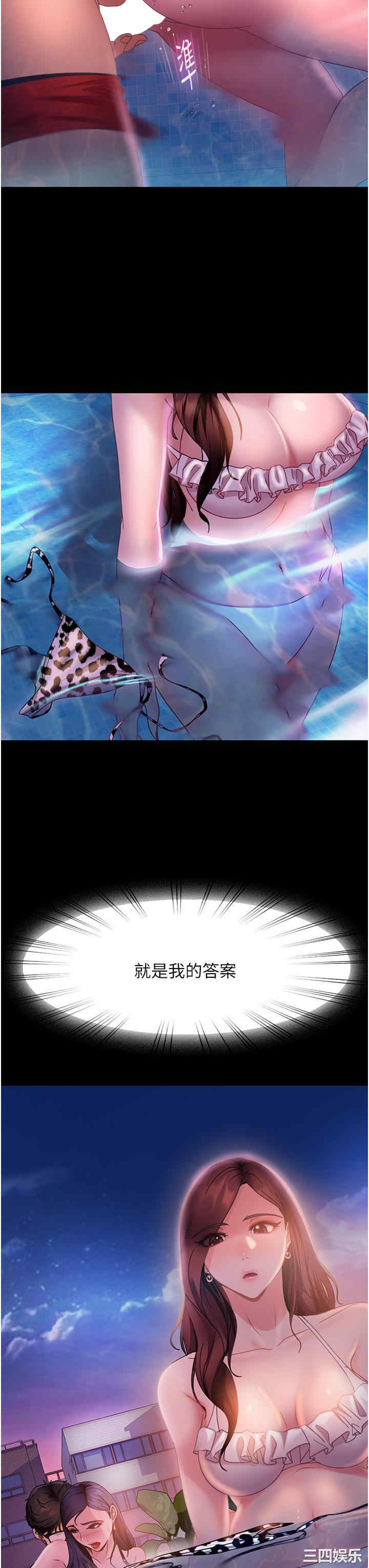 直男逆袭婚友社 第18章 - 第21页