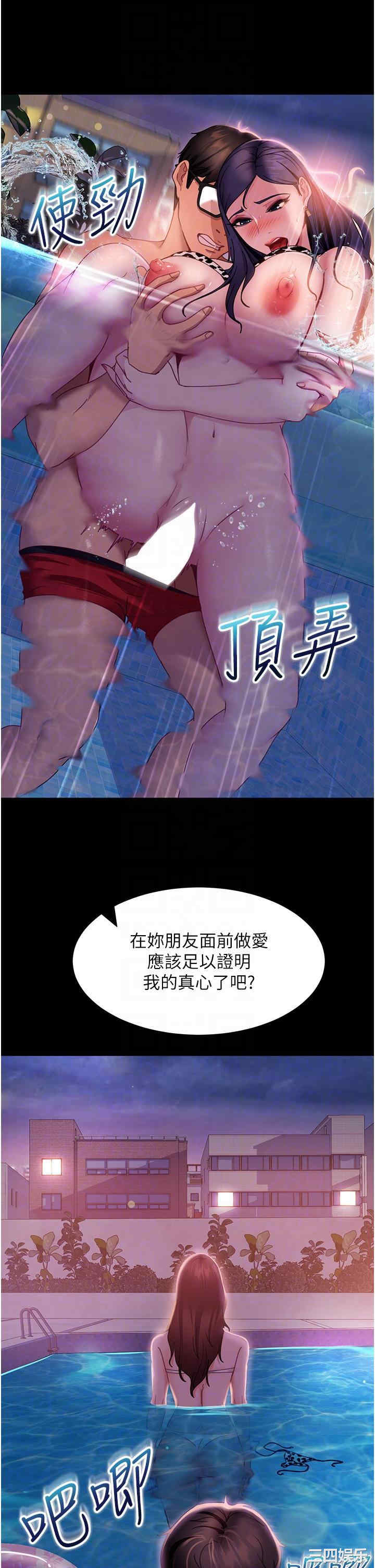 直男逆袭婚友社 第18章 - 第24页