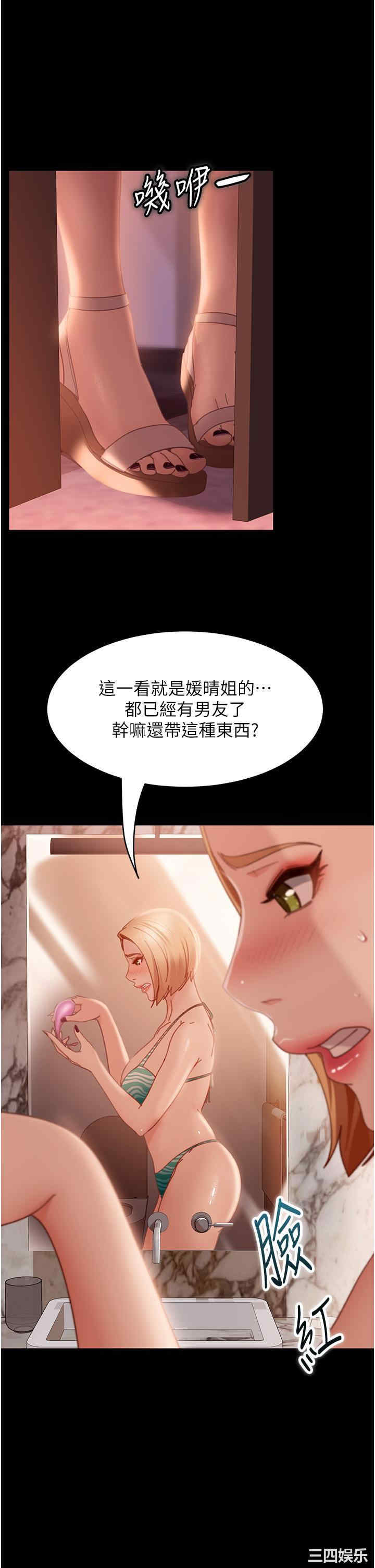 直男逆袭婚友社 第18章 - 第39页