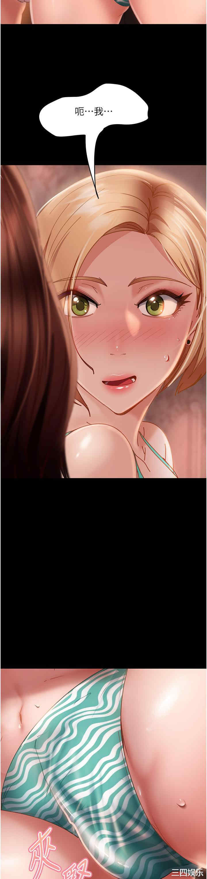 直男逆袭婚友社 第19章 - 第3页