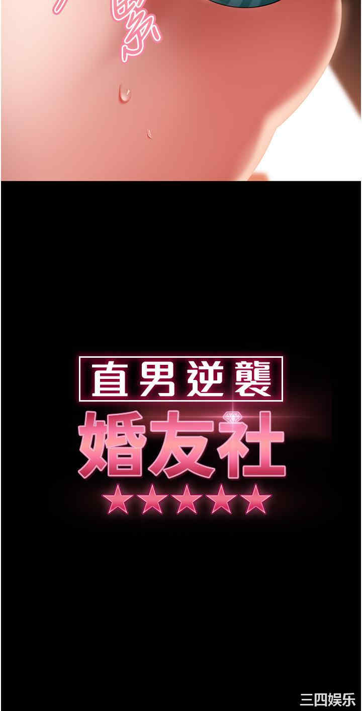 直男逆袭婚友社 第19章 - 第4页