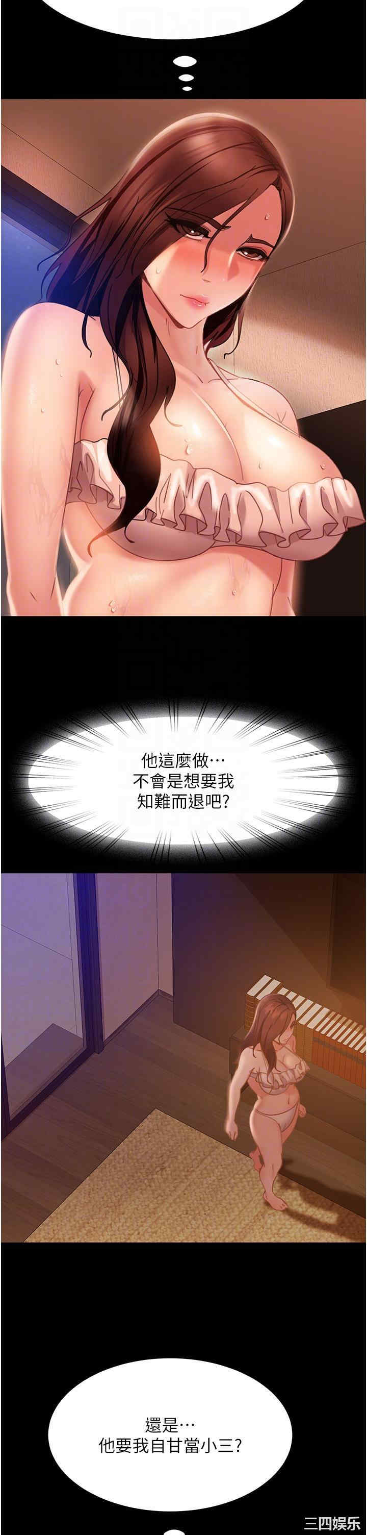 直男逆袭婚友社 第19章 - 第6页