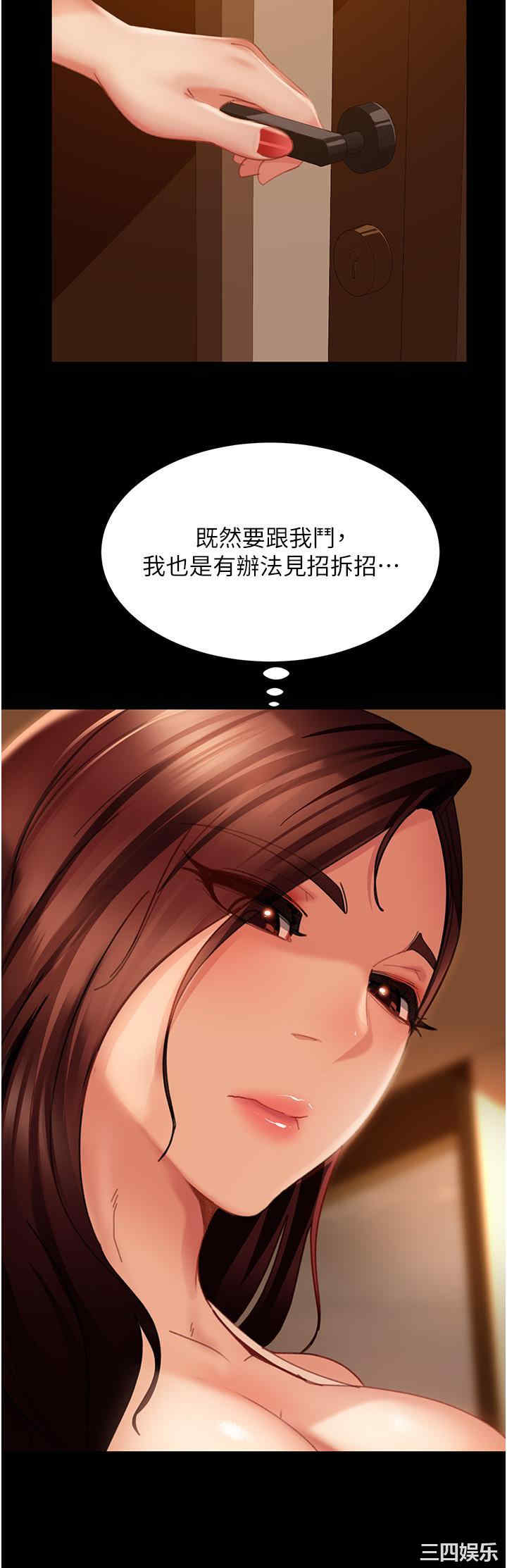 直男逆袭婚友社 第19章 - 第8页