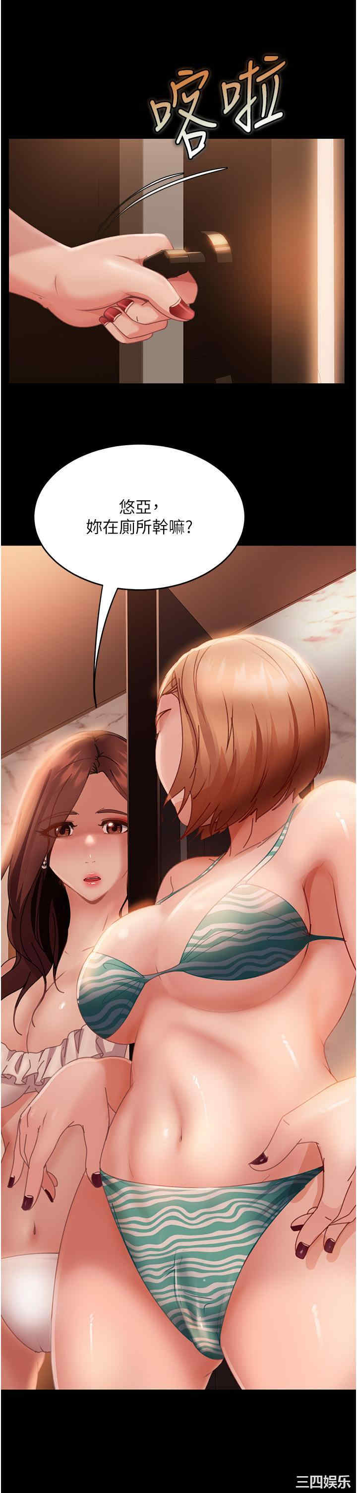 直男逆袭婚友社 第19章 - 第9页