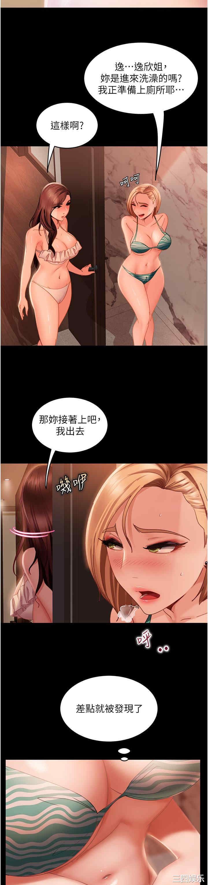 直男逆袭婚友社 第19章 - 第11页
