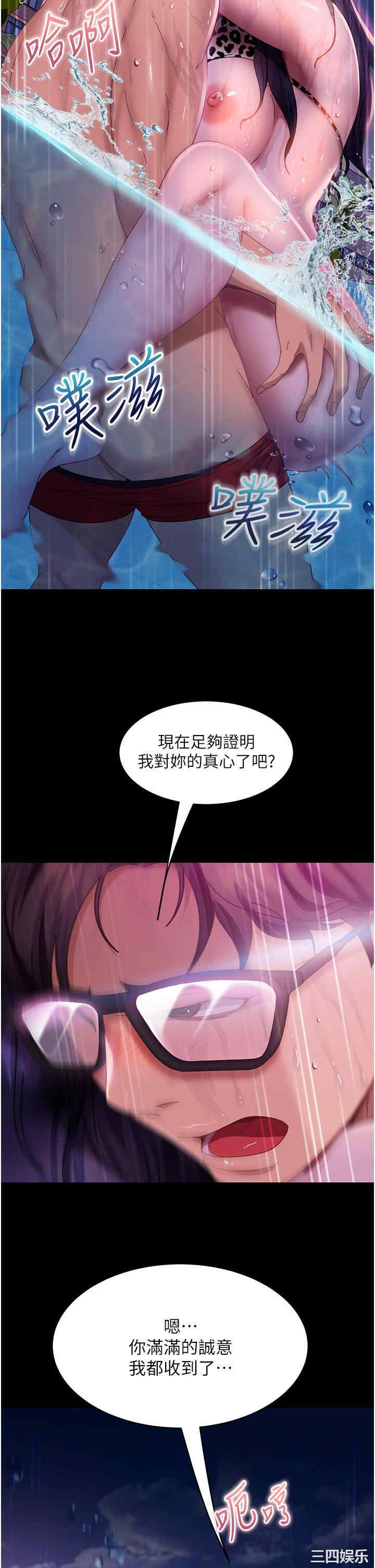 直男逆袭婚友社 第19章 - 第15页
