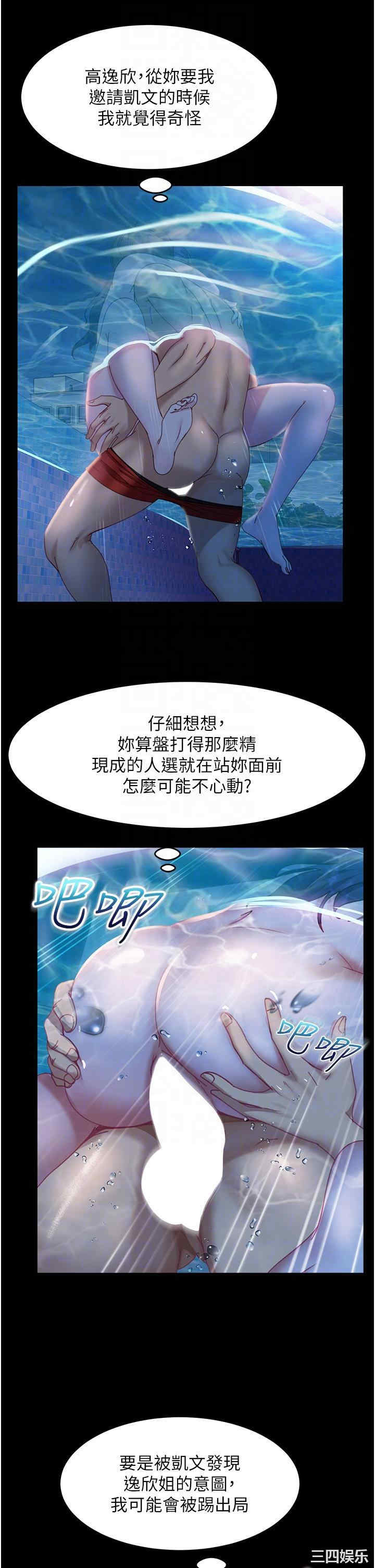 直男逆袭婚友社 第19章 - 第18页