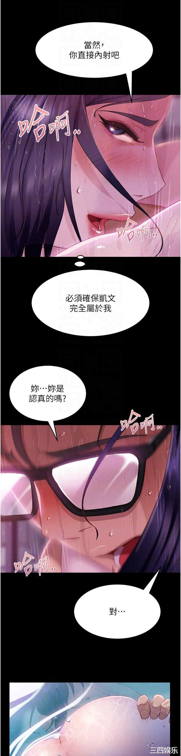 直男逆袭婚友社 第19章 - 第22页