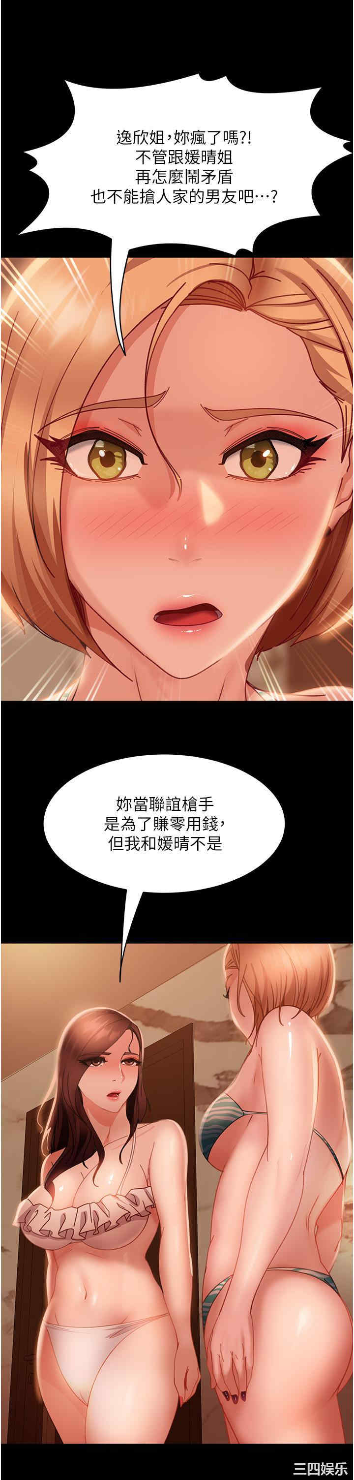 直男逆袭婚友社 第19章 - 第31页
