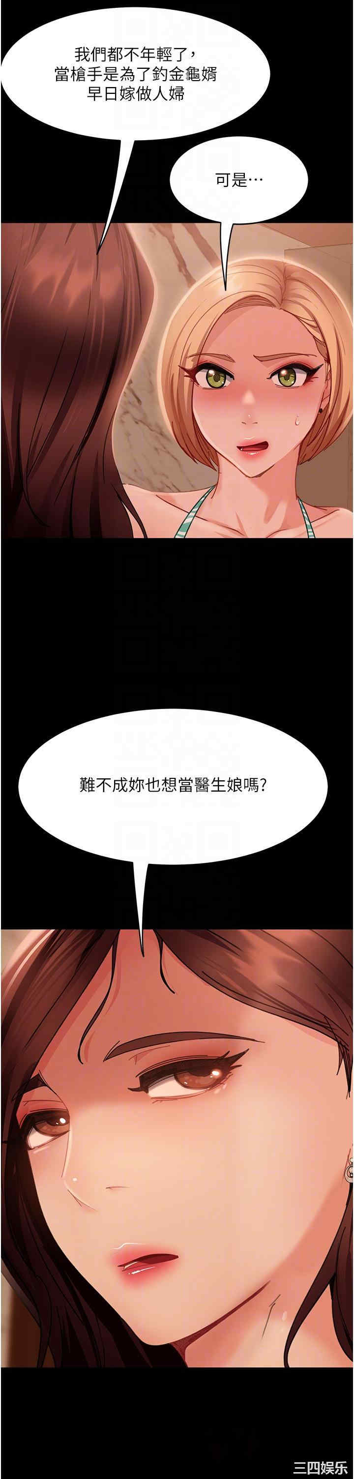 直男逆袭婚友社 第19章 - 第32页