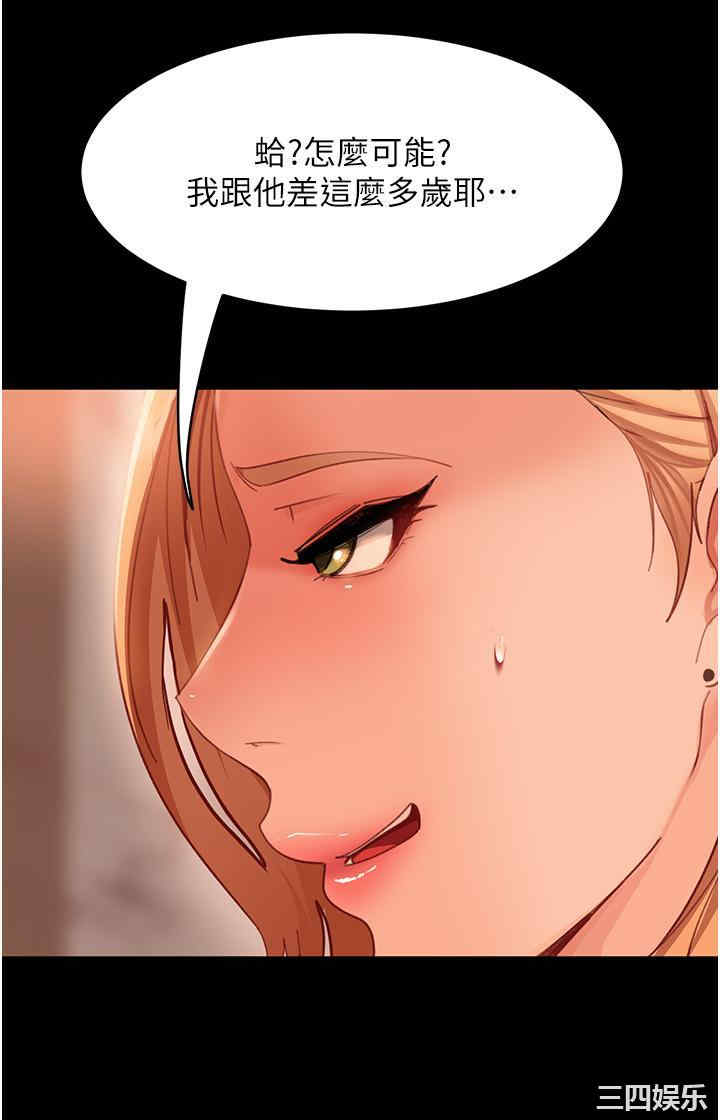 直男逆袭婚友社 第19章 - 第33页
