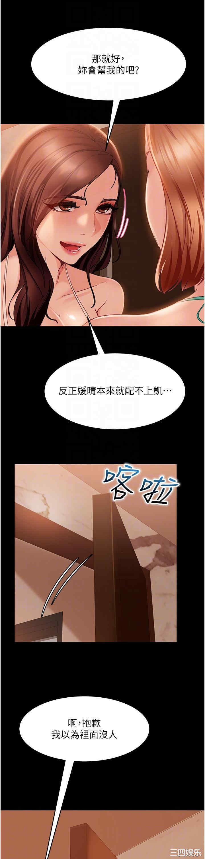 直男逆袭婚友社 第19章 - 第34页