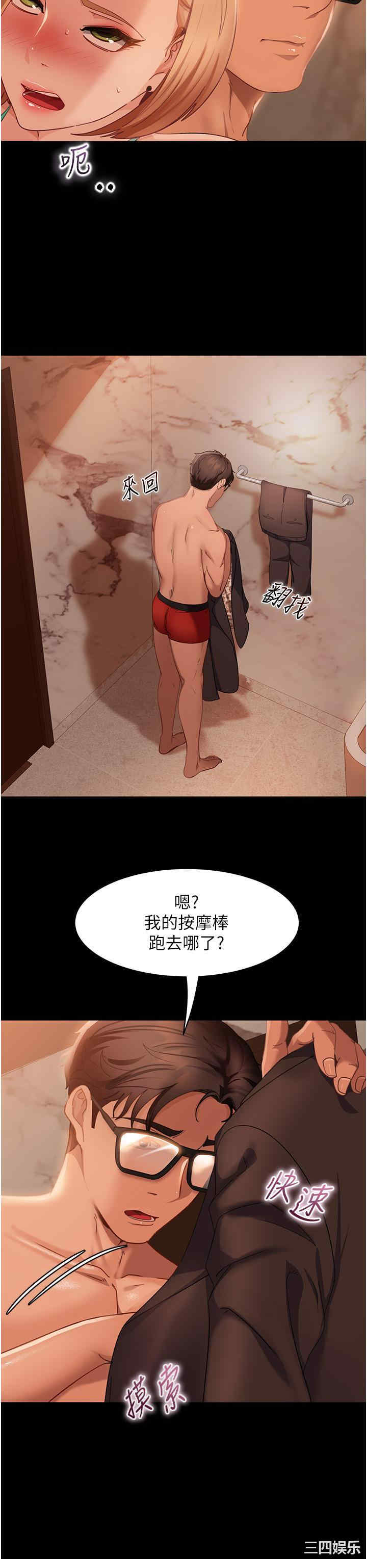 直男逆袭婚友社 第19章 - 第36页