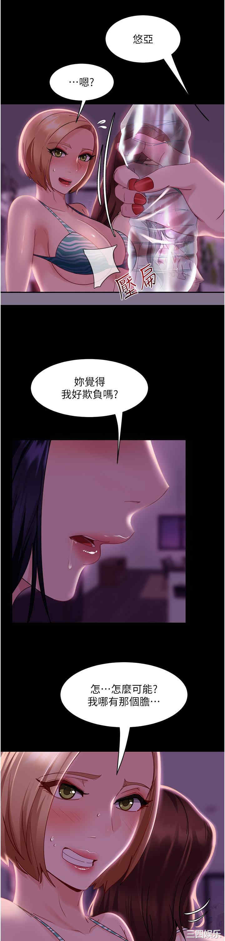 直男逆袭婚友社 第19章 - 第39页