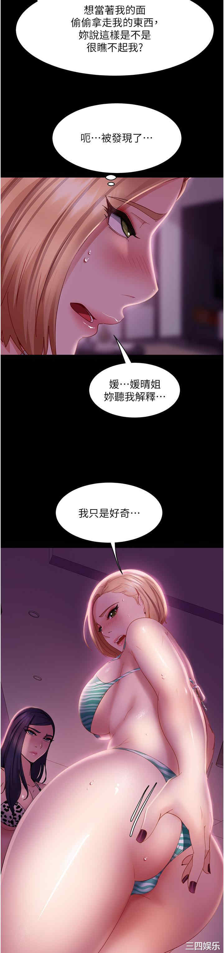 直男逆袭婚友社 第19章 - 第41页