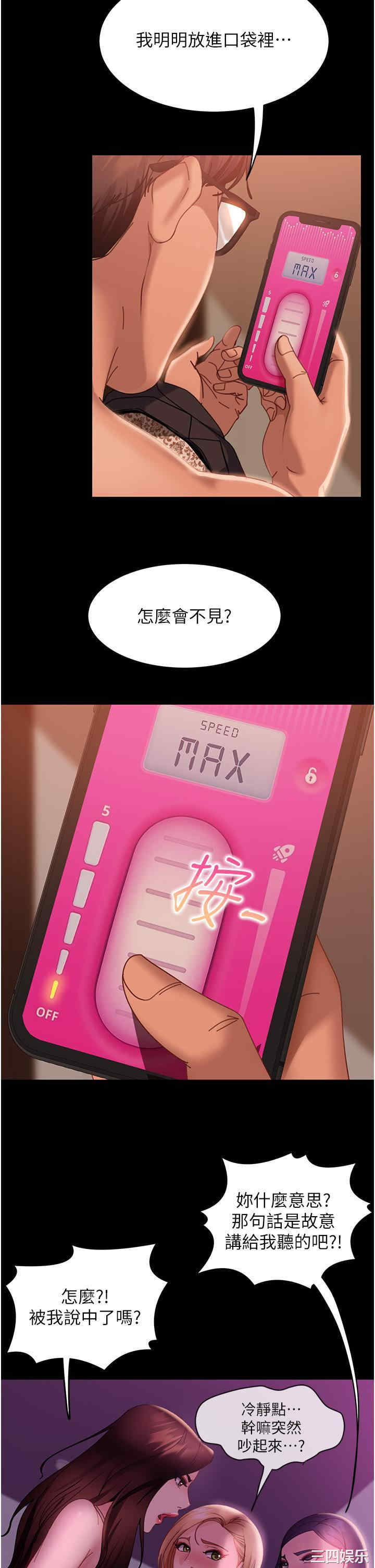 直男逆袭婚友社 第19章 - 第44页