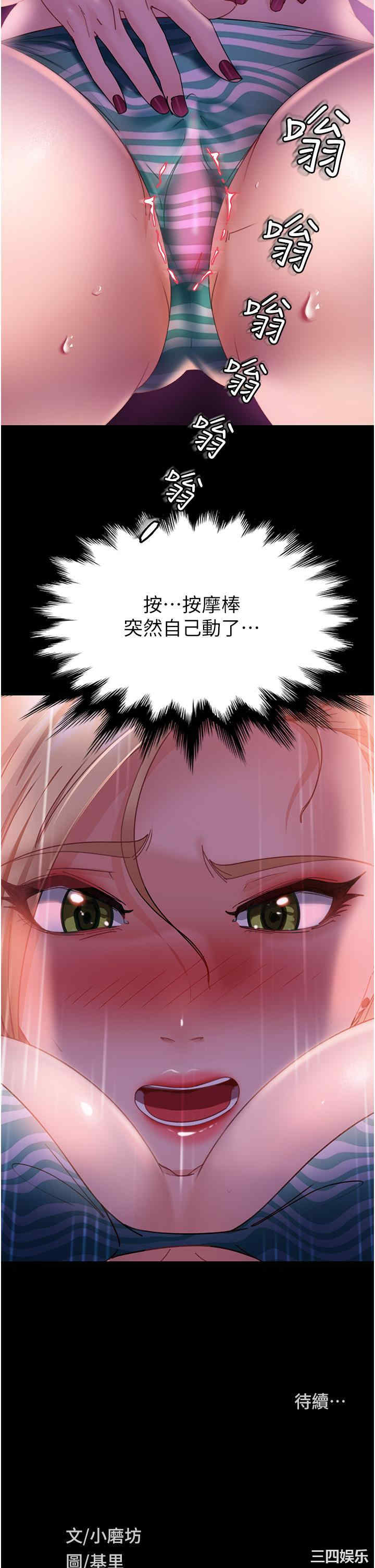 直男逆袭婚友社 第19章 - 第46页