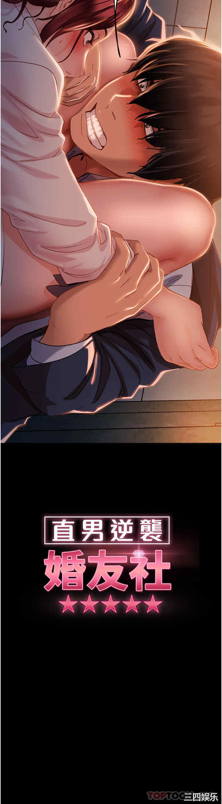 直男逆袭婚友社 第2章 - 第4页