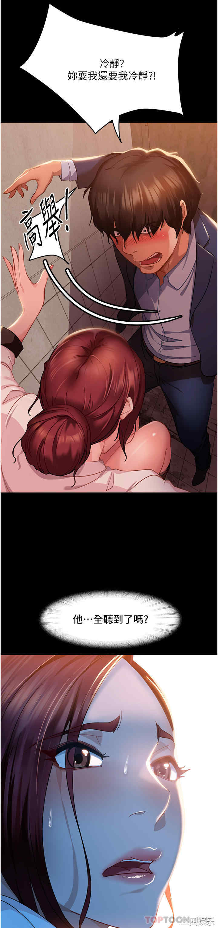 直男逆袭婚友社 第2章 - 第7页