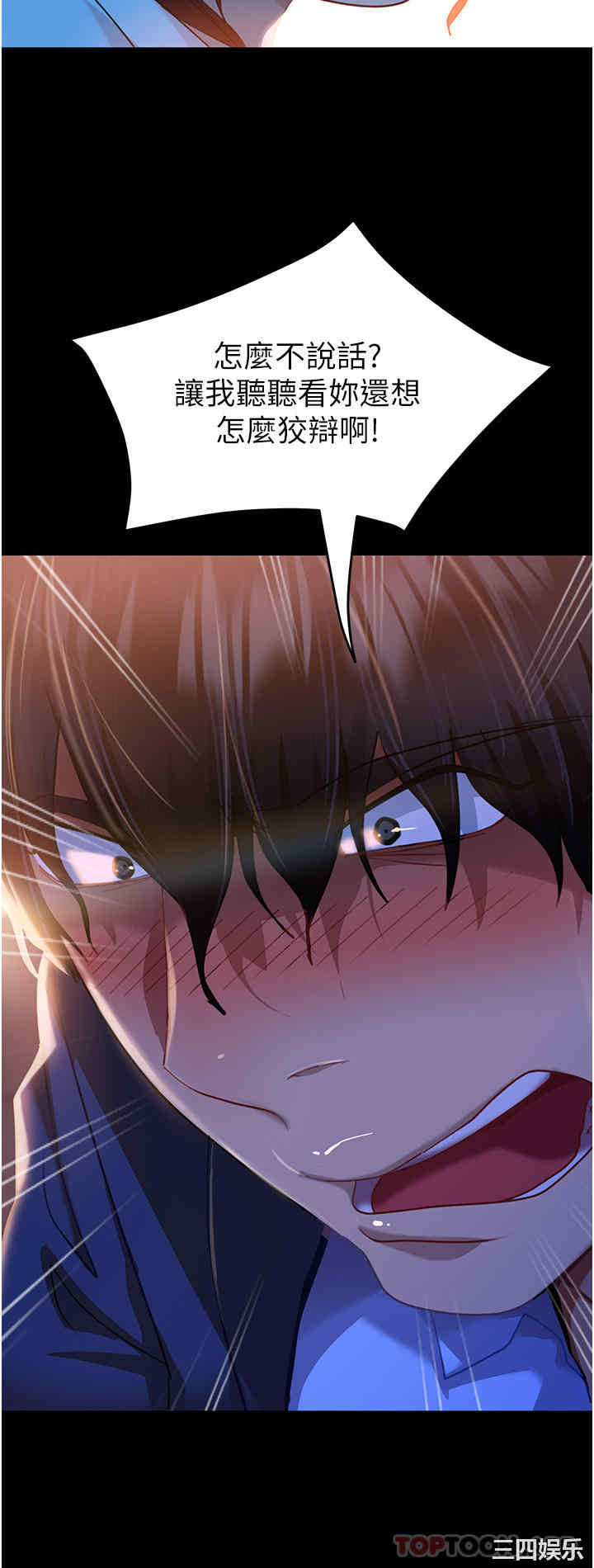 直男逆袭婚友社 第2章 - 第8页