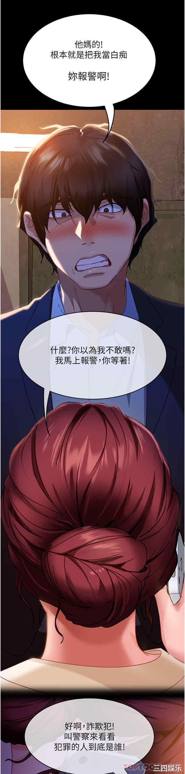 直男逆袭婚友社 第2章 - 第17页