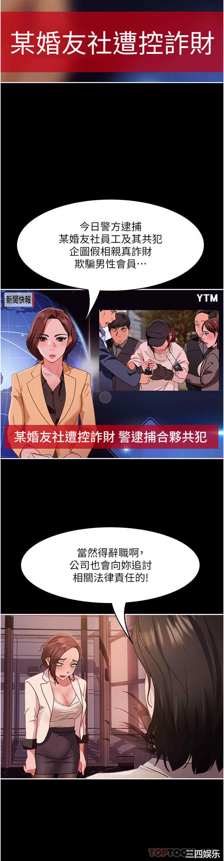 直男逆袭婚友社 第2章 - 第19页