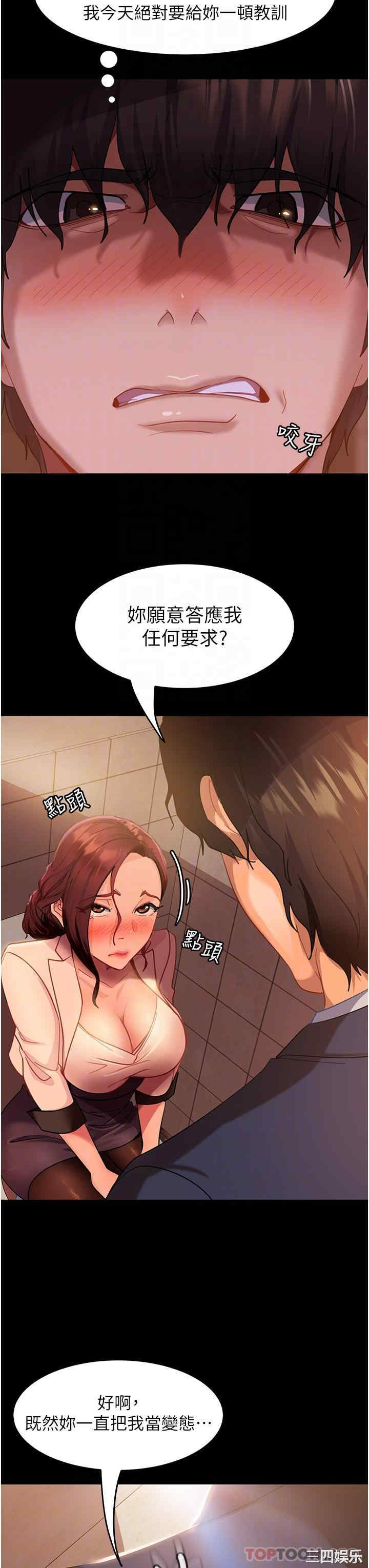 直男逆袭婚友社 第2章 - 第22页