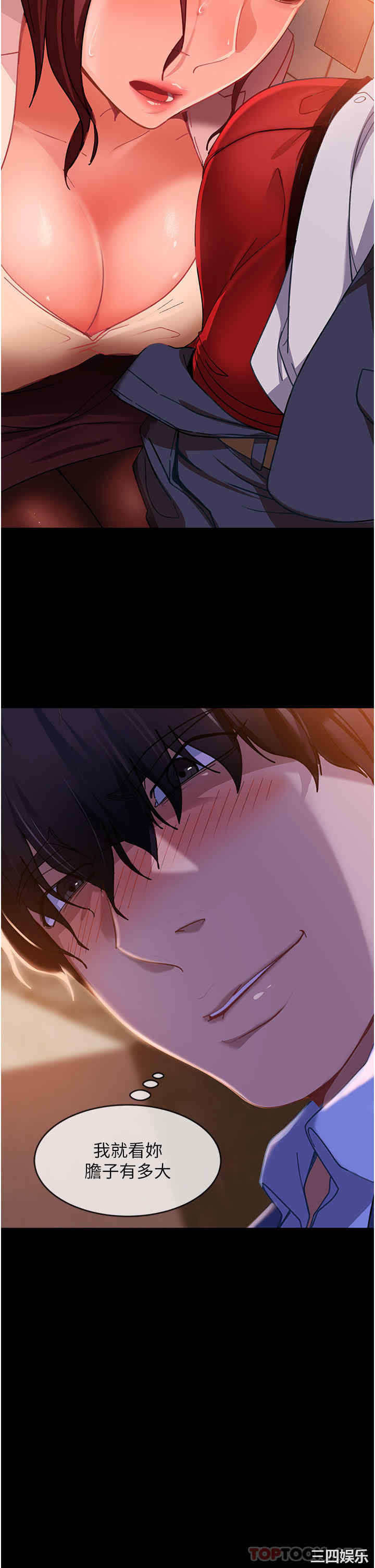 直男逆袭婚友社 第2章 - 第25页