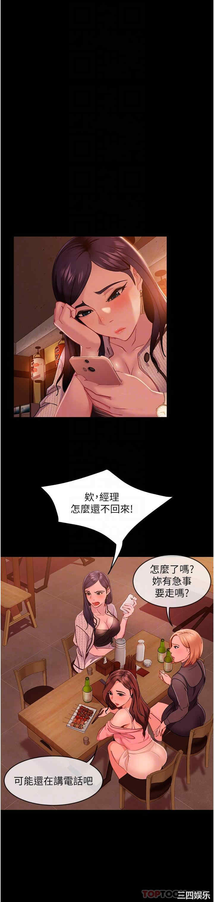 直男逆袭婚友社 第2章 - 第26页