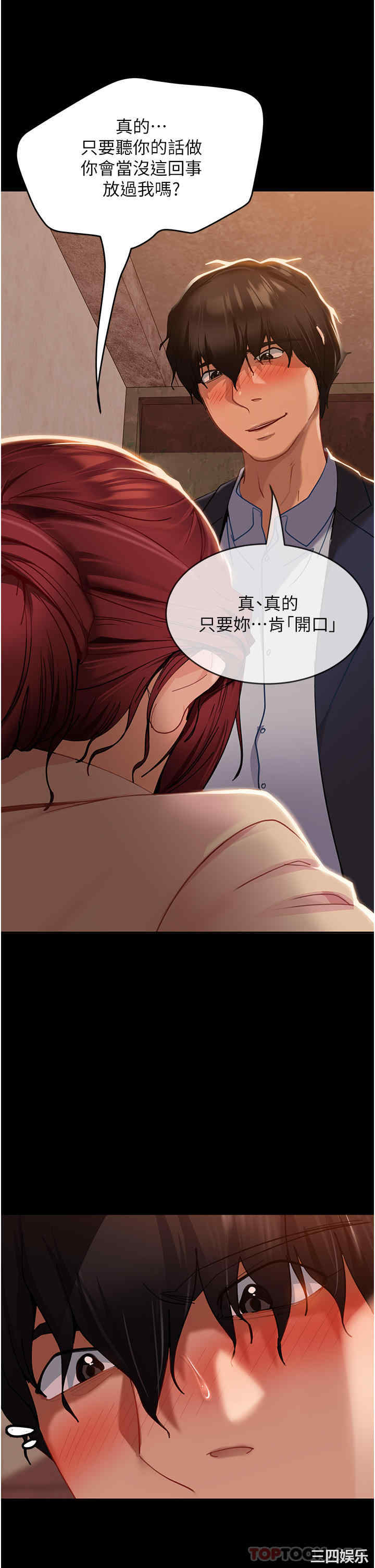 直男逆袭婚友社 第2章 - 第31页