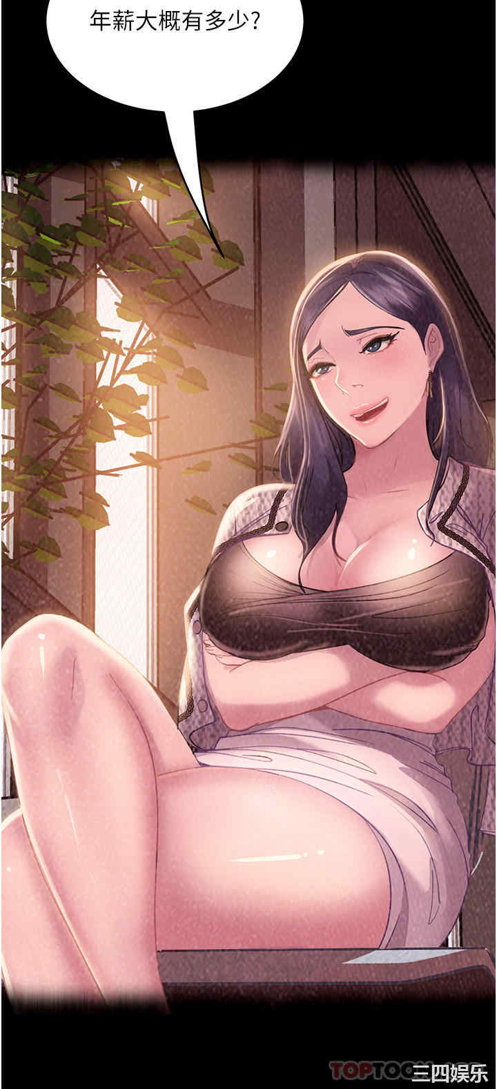 直男逆袭婚友社 第2章 - 第48页