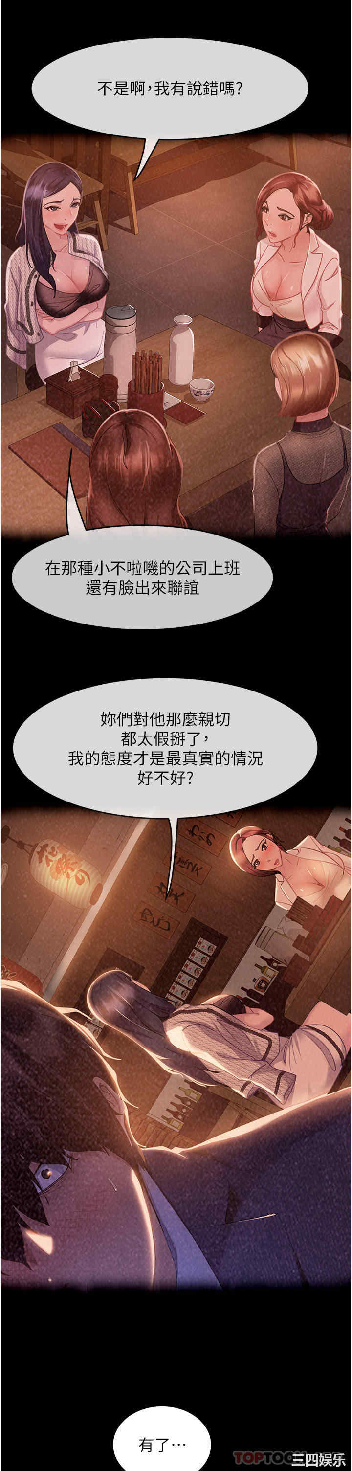 直男逆袭婚友社 第2章 - 第49页