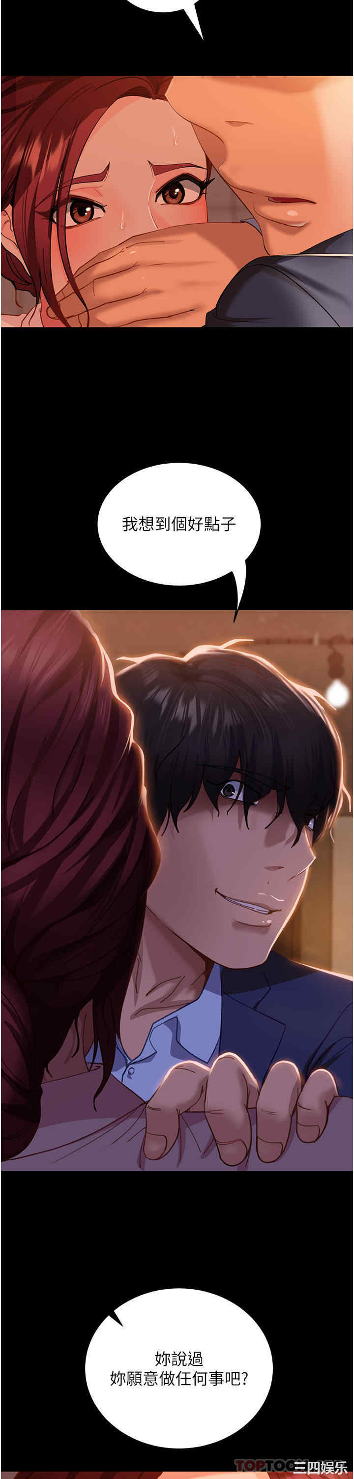 直男逆袭婚友社 第2章 - 第50页